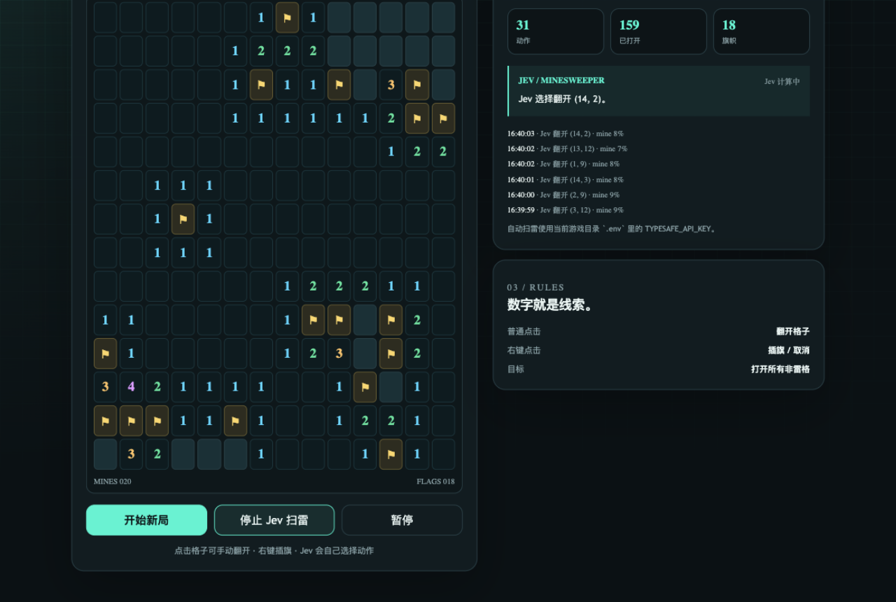扫雷自动驾驶界面:棋盘、已打开格数与最近动作