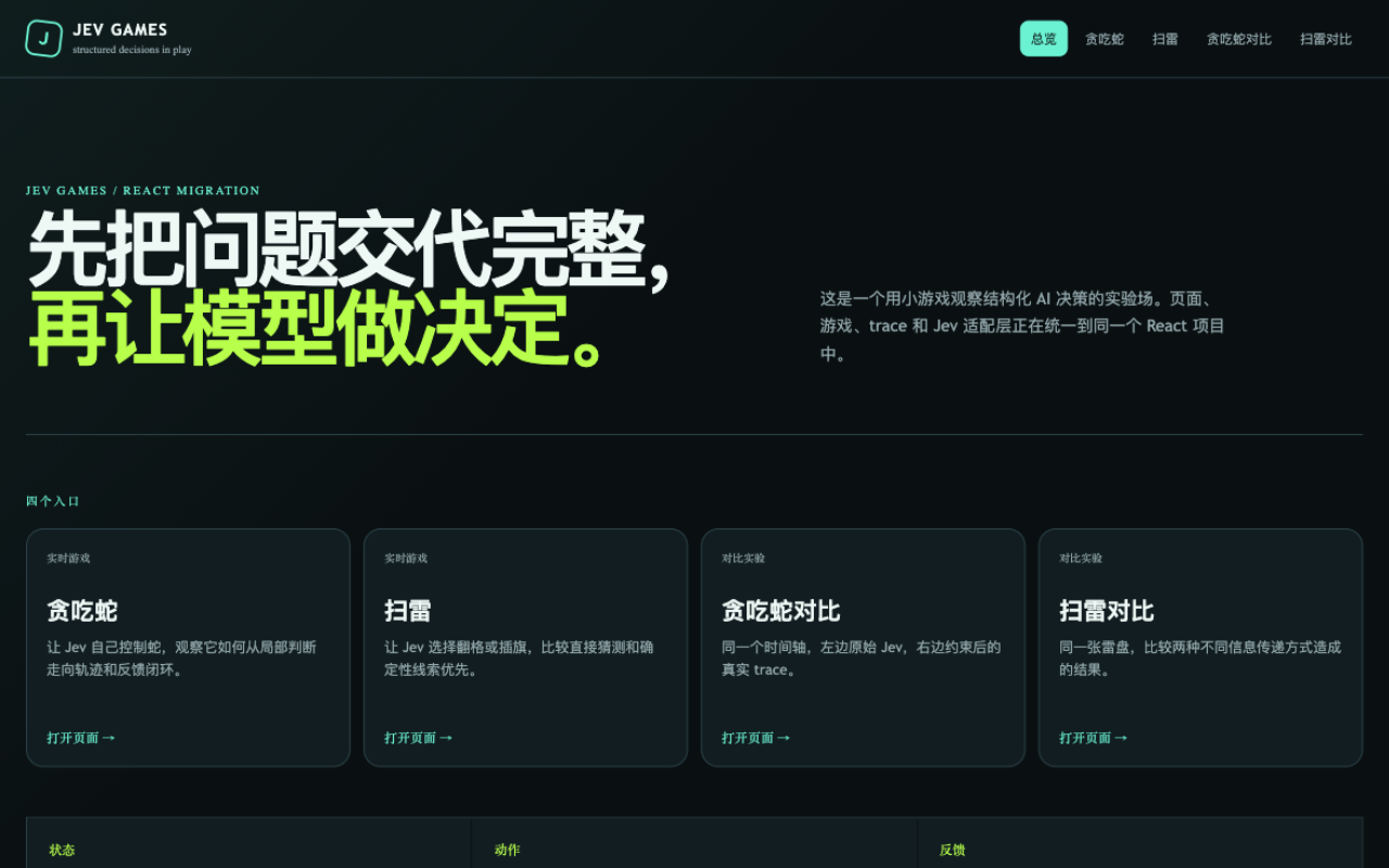 Jev Games Web 统一入口