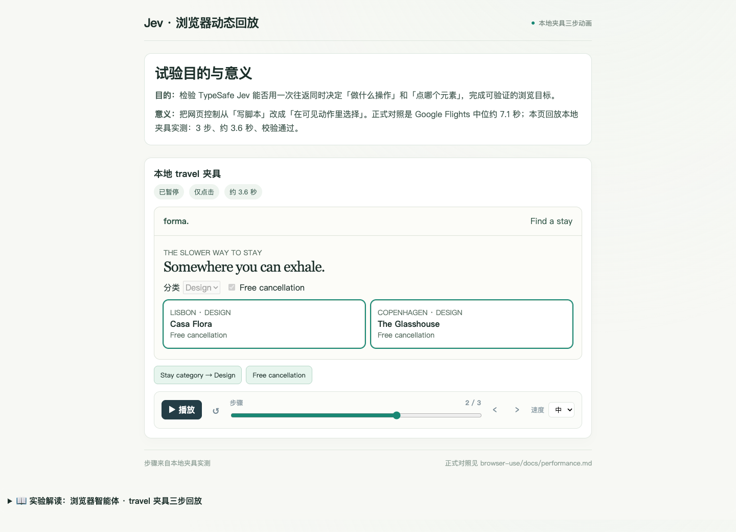 Browser Use 本地夹具回放:筛选条件与可见元素目标